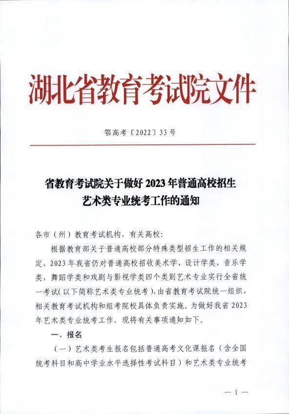 2023年广西省与湖北省普通高等学校艺术类专业全区统一考试安排公告