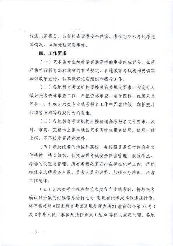 2023统考 | 广西省、湖北省 普通高校招生艺术类专业全区统一考试工作的通知