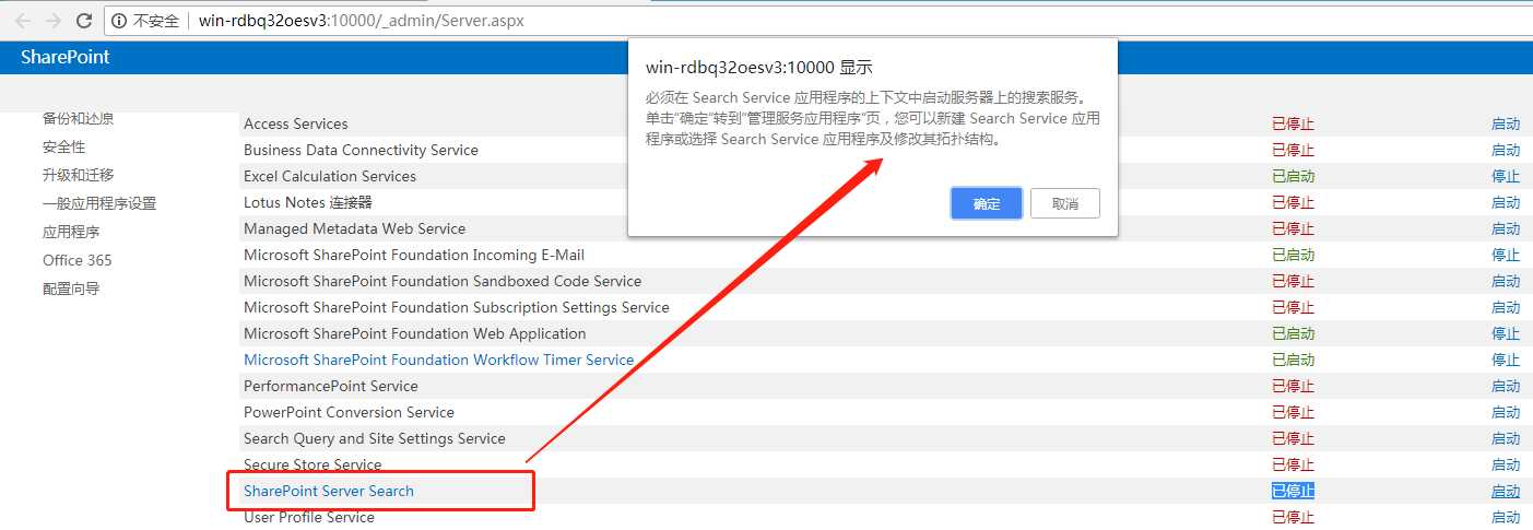 【SharePoint】详解搜索服务Search Service的配置步骤（上篇）