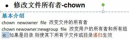如何在Linux系统中变更文件的所有权