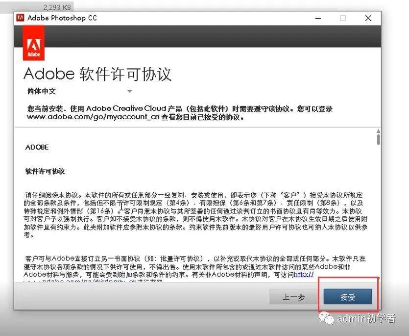 【Photoshop安装教程】adobe Photoshop cc下载、安装、激活教程