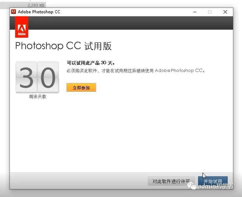 【Photoshop安装教程】adobe Photoshop cc下载、安装、激活教程