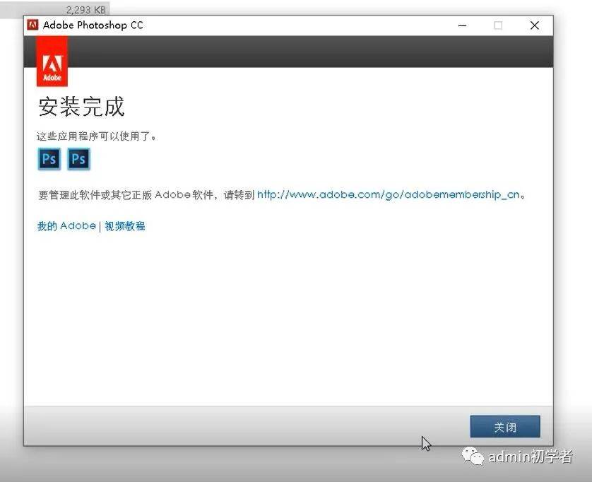 【Photoshop安装教程】adobe Photoshop cc下载、安装、激活教程