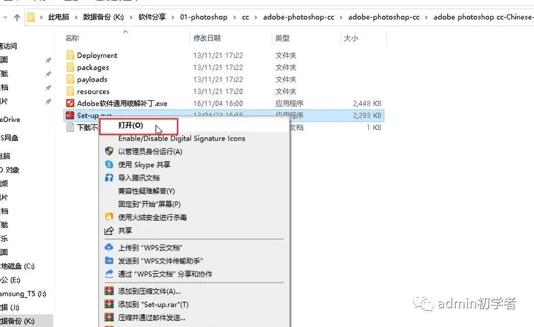 【Photoshop安装教程】adobe Photoshop cc下载、安装、激活教程