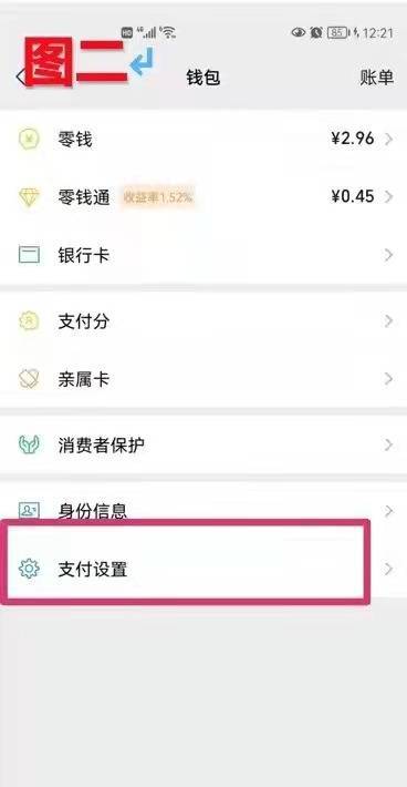 青岛贝壳智慧助老——微信免密支付怎么关闭？