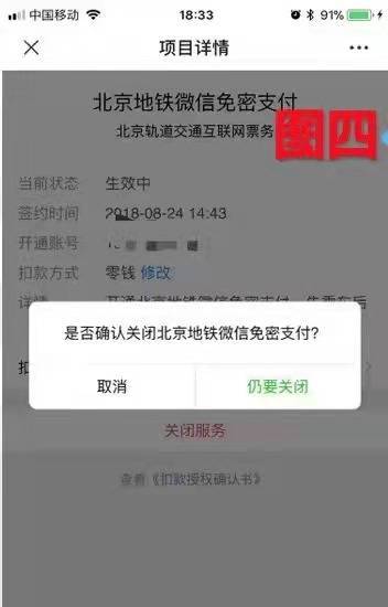 青岛贝壳智慧助老——微信免密支付怎么关闭？