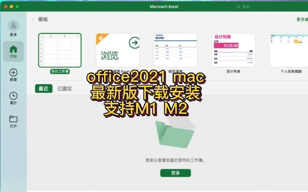 mac office 2021 2016下载安装项目管理软件下载安装一键激活 永久使用