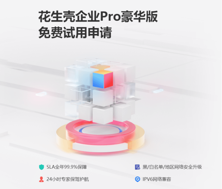 花生壳内网穿透：实现企业智能网关远程管理和维护