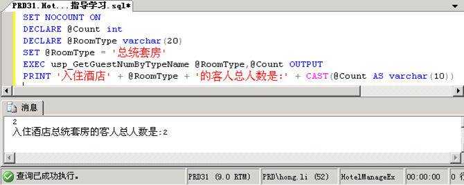 SQL Server 存储过程实践任务（第二部分）