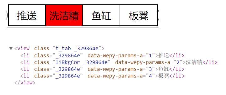 微信小程序框架wepy之动态控制类名