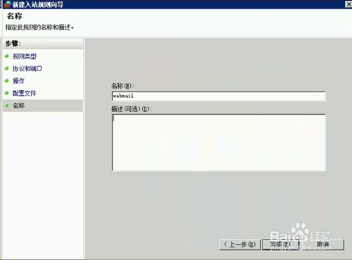 Windows2008防火墙怎么设置端口例外