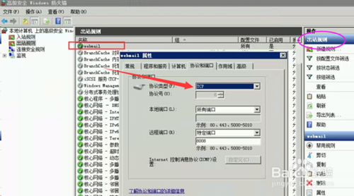 Windows2008防火墙怎么设置端口例外