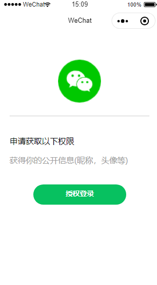 php实现微信小程序授权登录功能(实现流程)