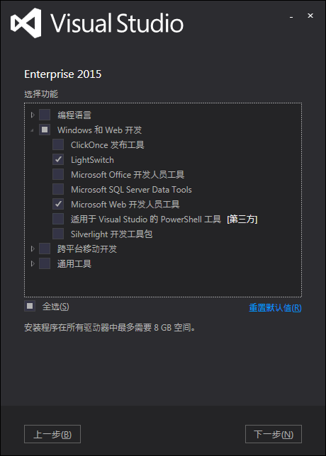 VS2015正式版安装教程