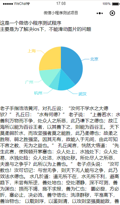 微信小程序在ios下Echarts图表不能滑动的问题解决