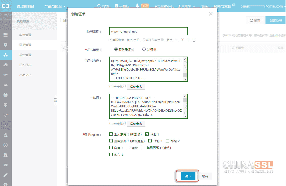 阿里云负载均衡SLB安装SSL证书