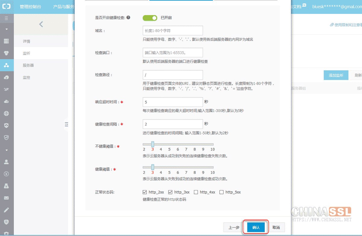 阿里云负载均衡SLB安装SSL证书