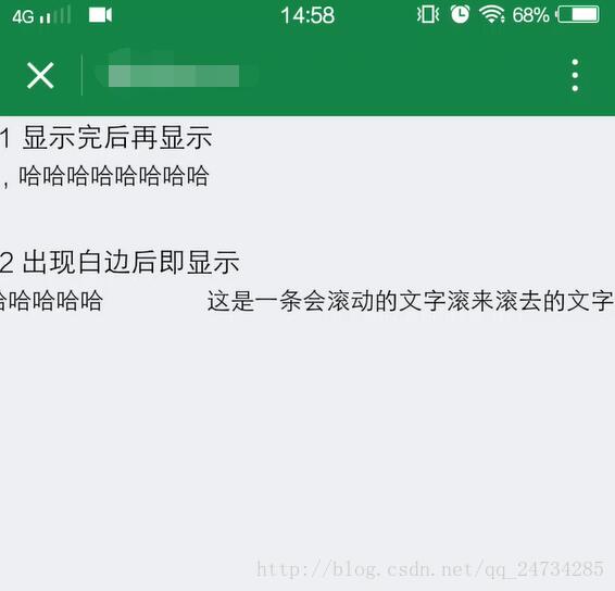 微信小程序实现文字跑马灯效果