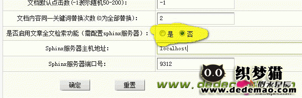 织梦DEDECMS前台搜索打开慢的原因及解决方法