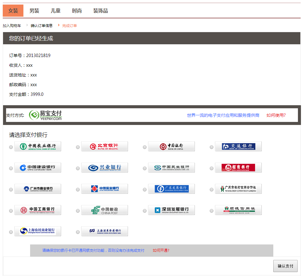 支付页面