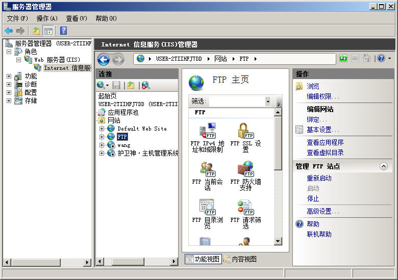 护卫神 如何安装Windows 2008的IIS/ASP/FTP