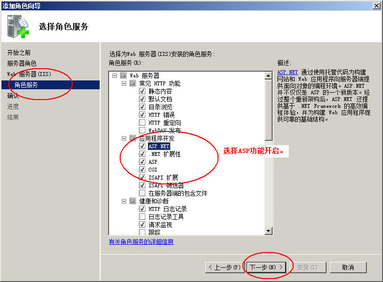 护卫神 如何安装Windows 2008的IIS/ASP/FTP