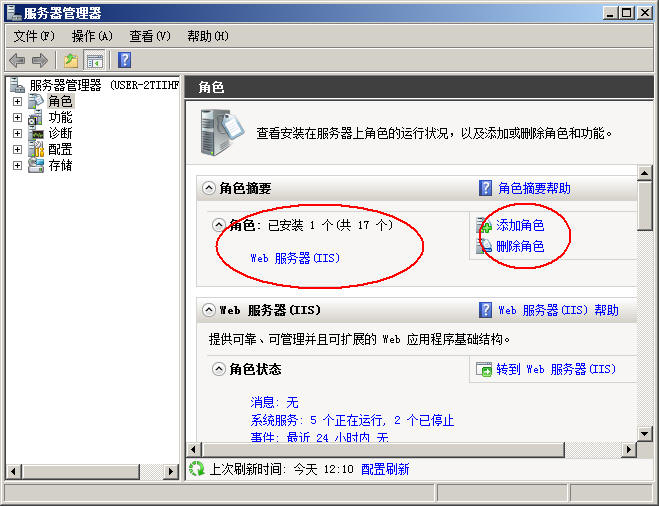 护卫神 如何安装Windows 2008的IIS/ASP/FTP