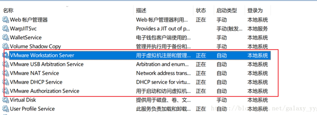 VMware的5个自动启动服务