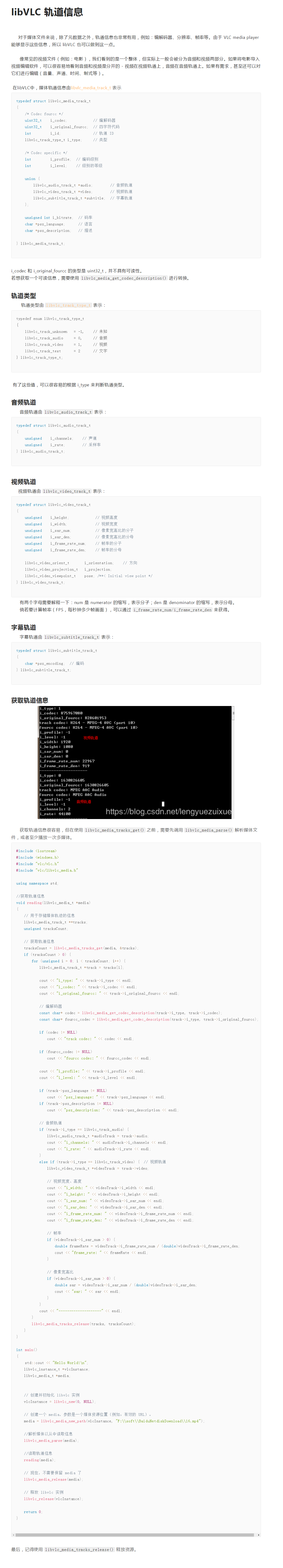 libVLC 轨道信息